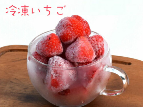 冷凍いちご　越後姫　１kg ＊20055