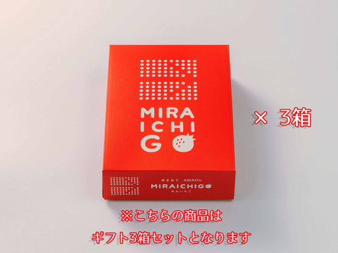 【冬ギフト】朝採り出荷！新鮮完熟あまおう！　大玉9～15玉入り！3箱セット[熨斗対応可]