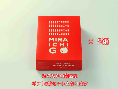 【冬ギフト】朝採り出荷！新鮮完熟あまおう！　大玉9～15玉入り！5箱セット[熨斗対応可]