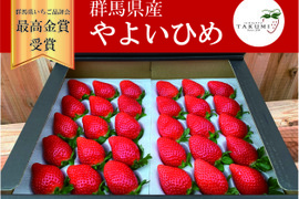 「群馬県いちご品評会最高金賞受賞」朝採れいちご　やよいひめ400g x 2シート