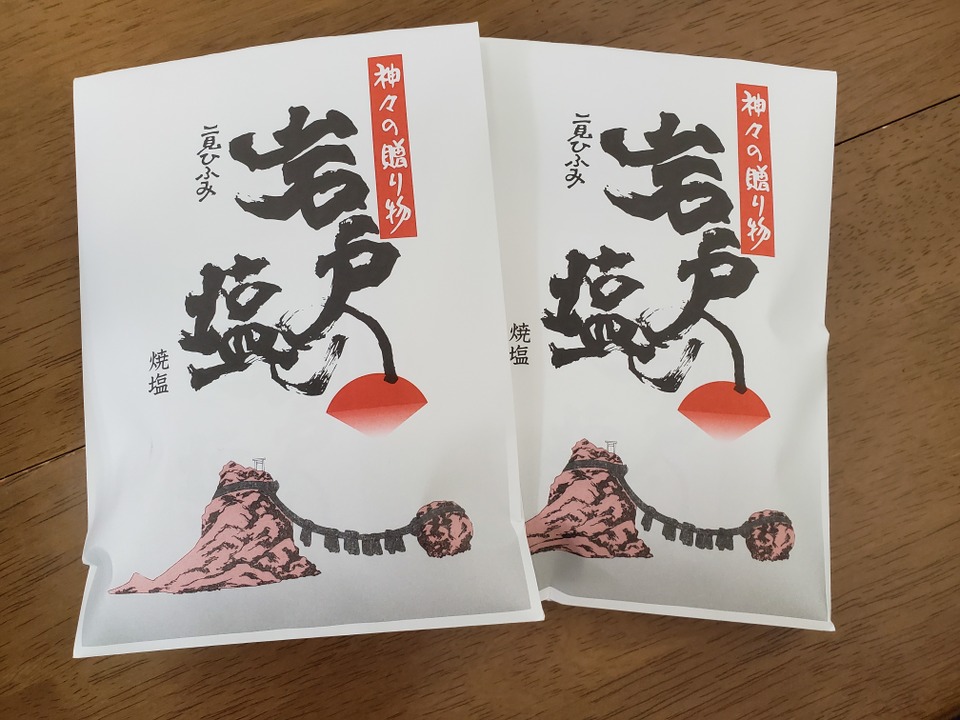 伊勢の岩戸の塩 天然のお塩　クリックポストにて発送