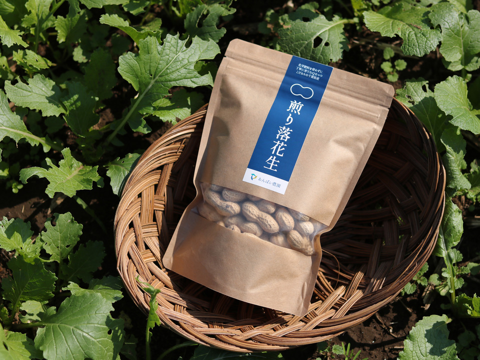 【 千葉市ブランド受賞】あんばい農園の自然栽培 煎り落花生 155g×3個