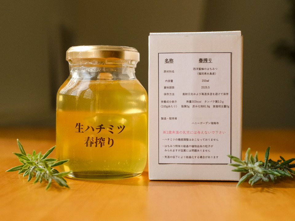 【お勧め】フレッシュな香り!西洋蜜蜂の生ハチミツ『春搾り』200ml