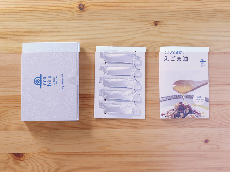【九州産えごま油おためしセット3gスティック×5包入り合計15g】個包装だからいつでも新鮮！ギフトにもおすすめ！手軽に持ち運んで健康習慣を始めましょう♪えごまオイル