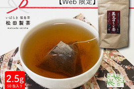 【おすすめ】黒豆ほうじ茶／2.5g×50 クリックポスト 実質送料無料 猿島茶いばらき松田製茶日本茶インストラクターがいるお店 日本で初めてアメリカに輸出したお茶