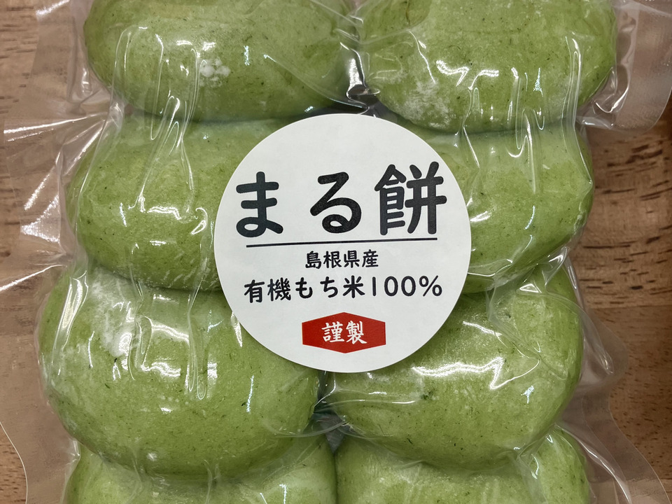 ★予約受付中★よもぎまる餅約８個入り×2袋【有機もち米100％使用】